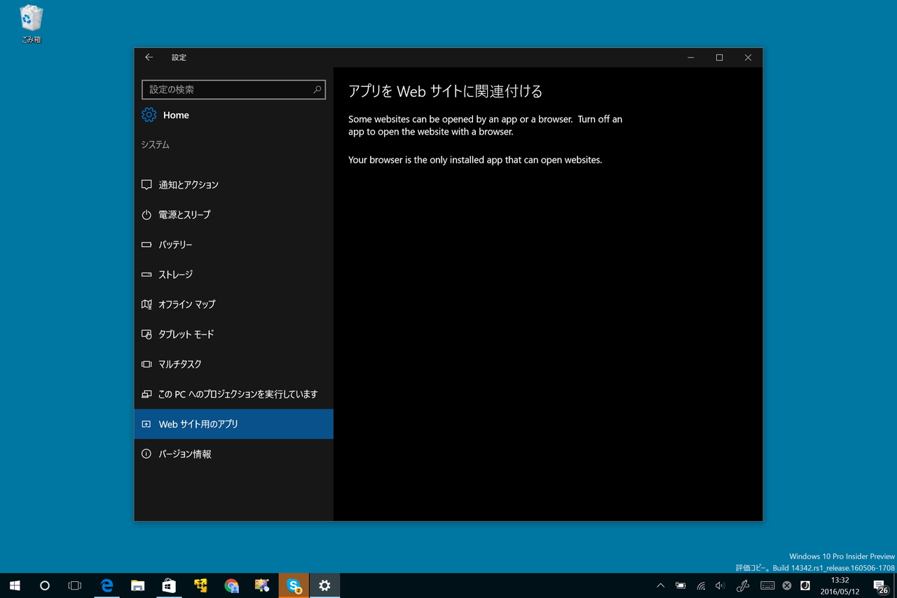 “Web サイト用のアプリ”機能