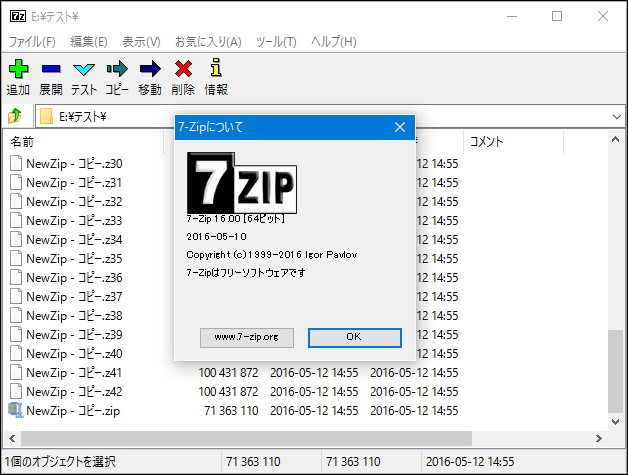 「7-Zip」v16.00