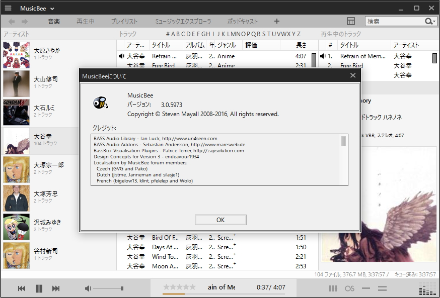 「MusicBee」v3.0.5973