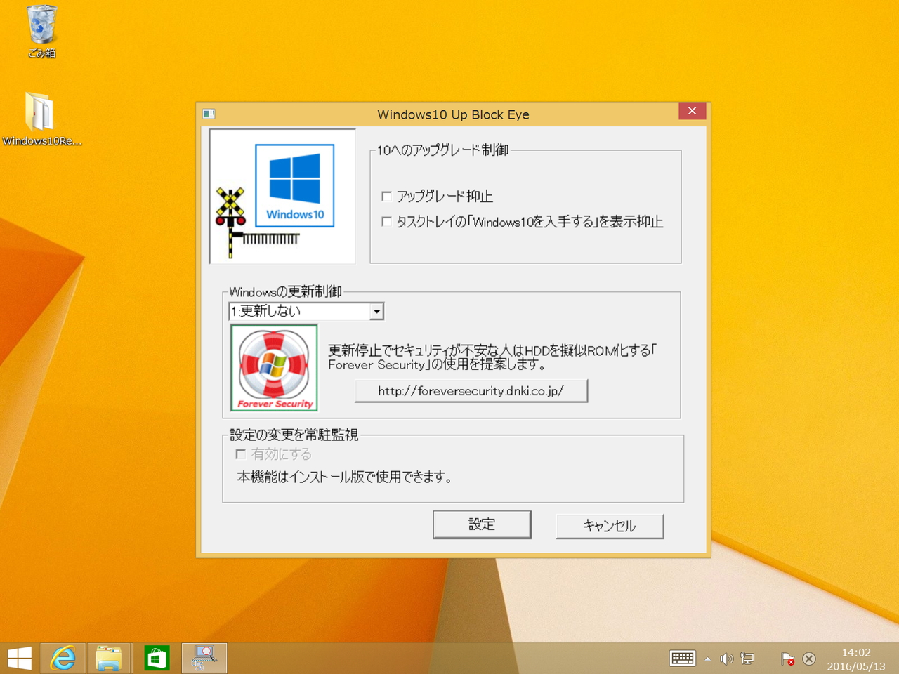 Windows 10へのアップグレードそのものをブロック