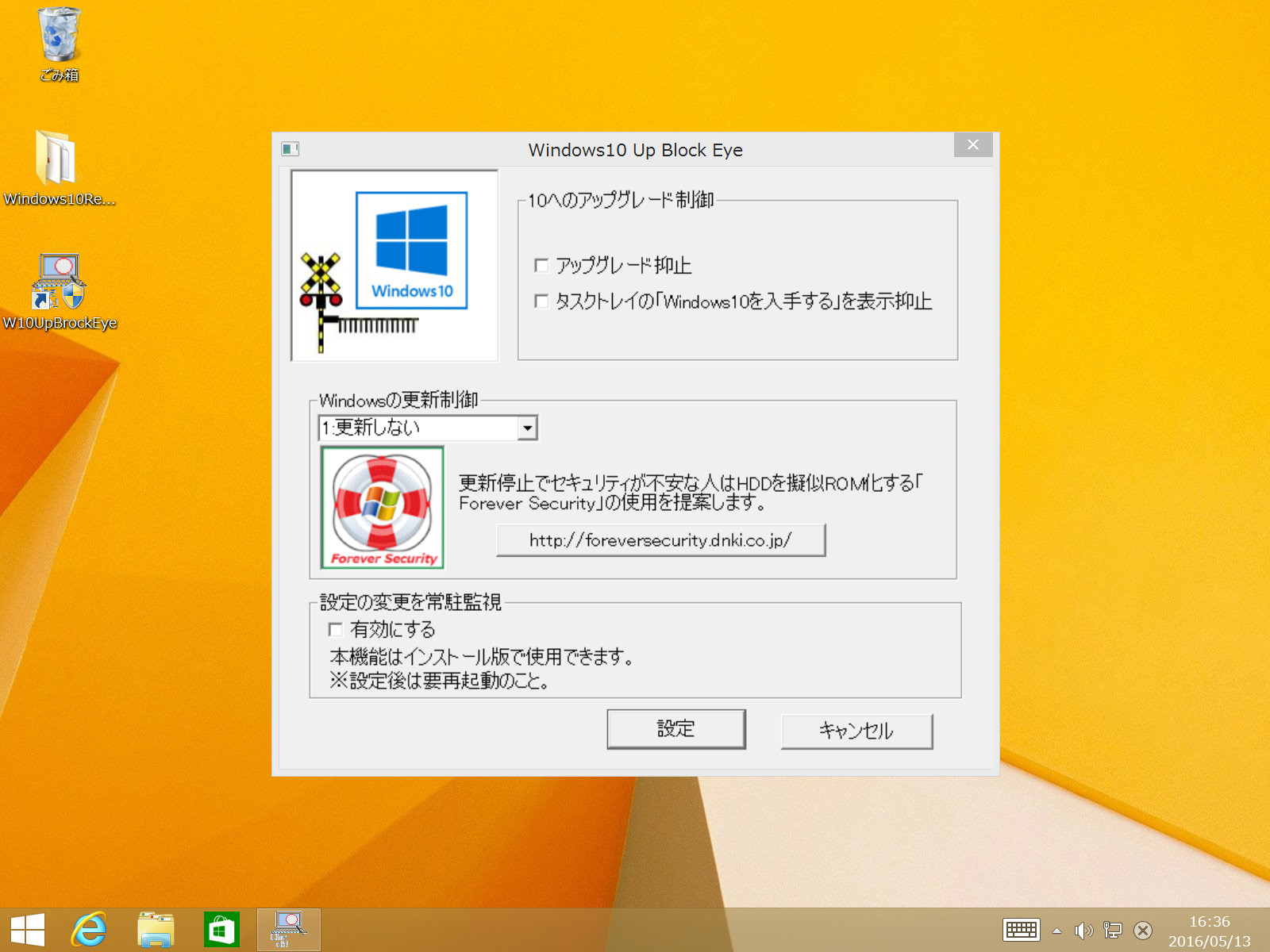 Windows 10へのアップグレードに関する設定変更を検知、ユーザーへ知らせる機能