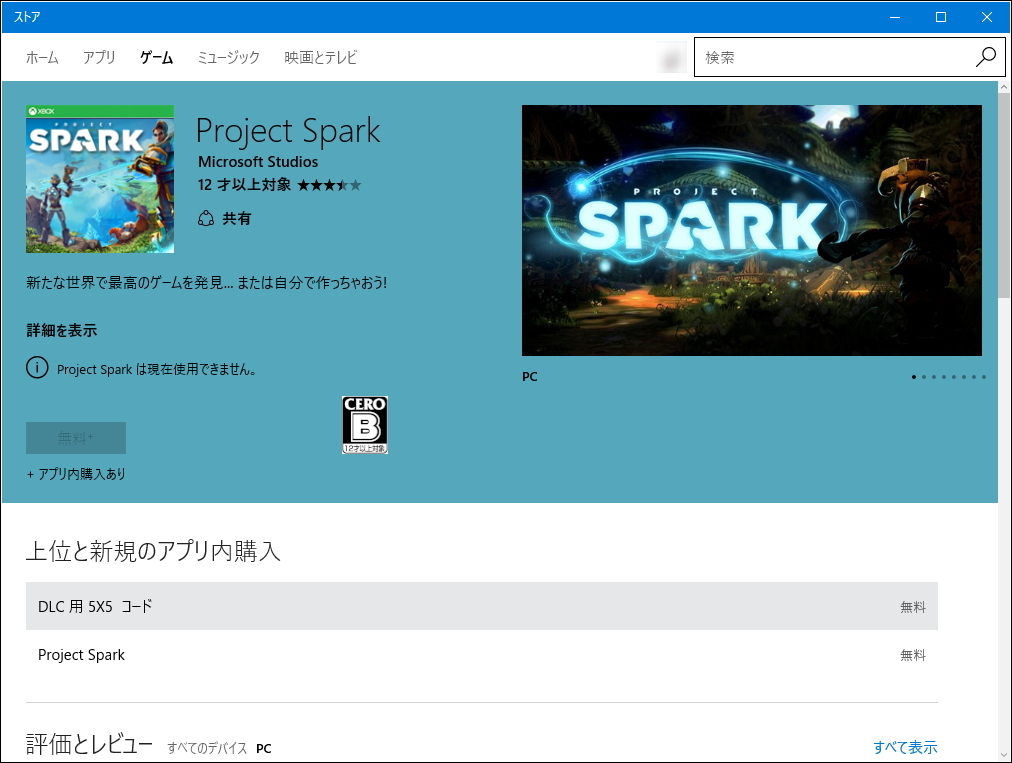 「Project Spark」