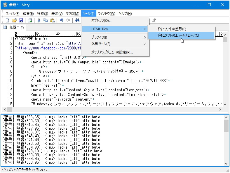 内蔵の「HTML Tidy」がHTML5対応版へと更新