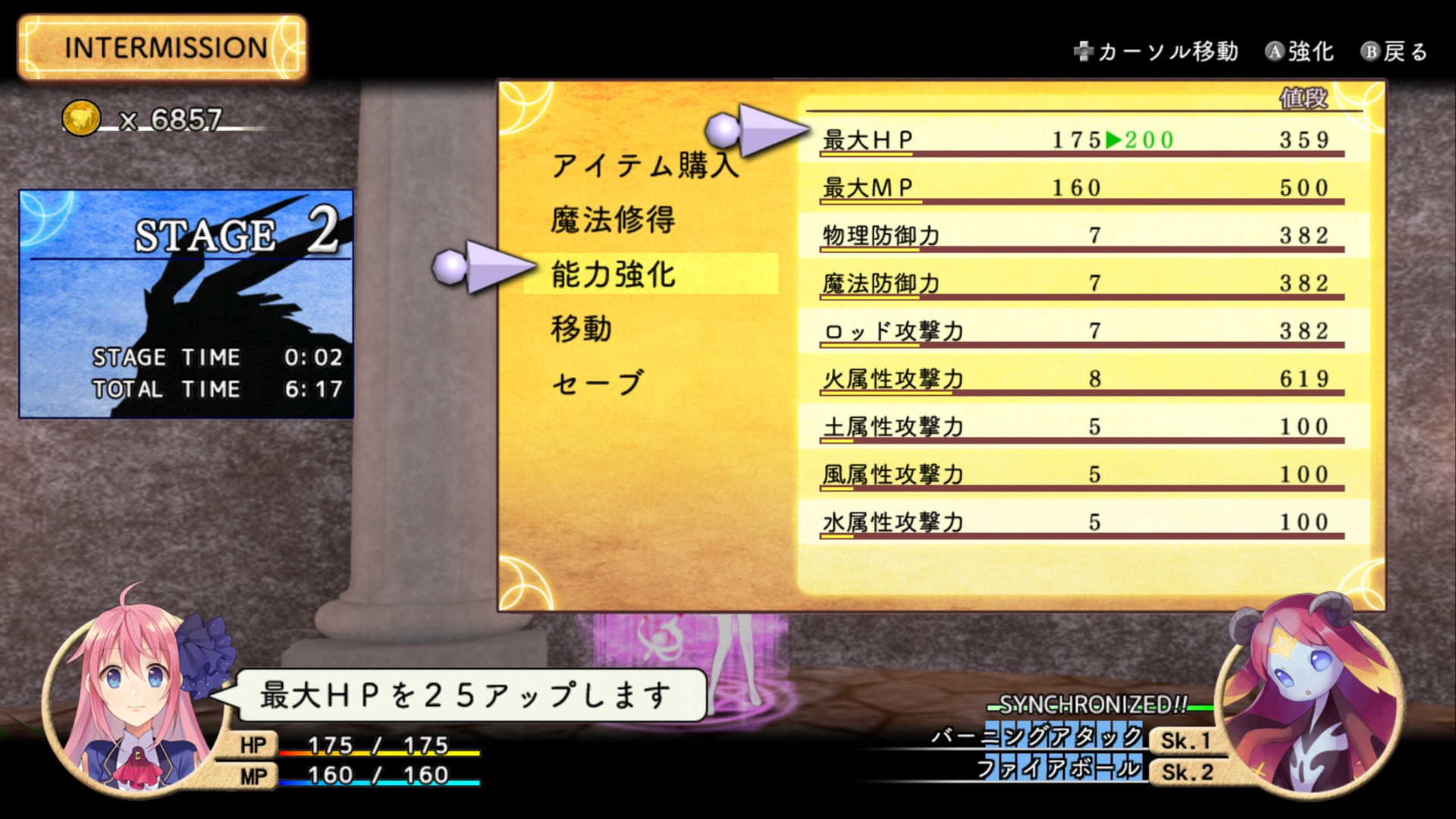 手に入れたコインは主人公の成長に使う