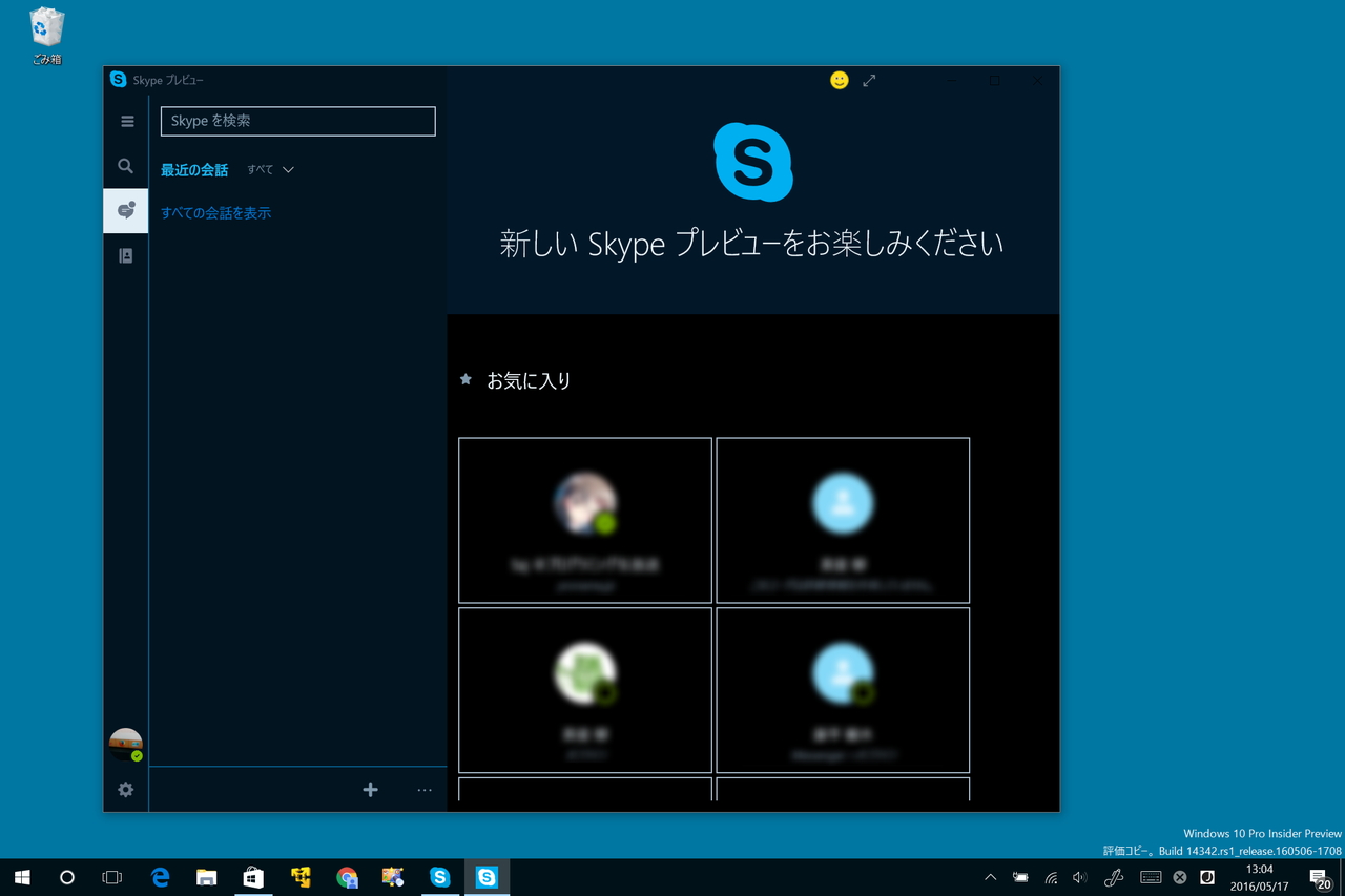 「Skype UWP Preview」v11.4.85.0