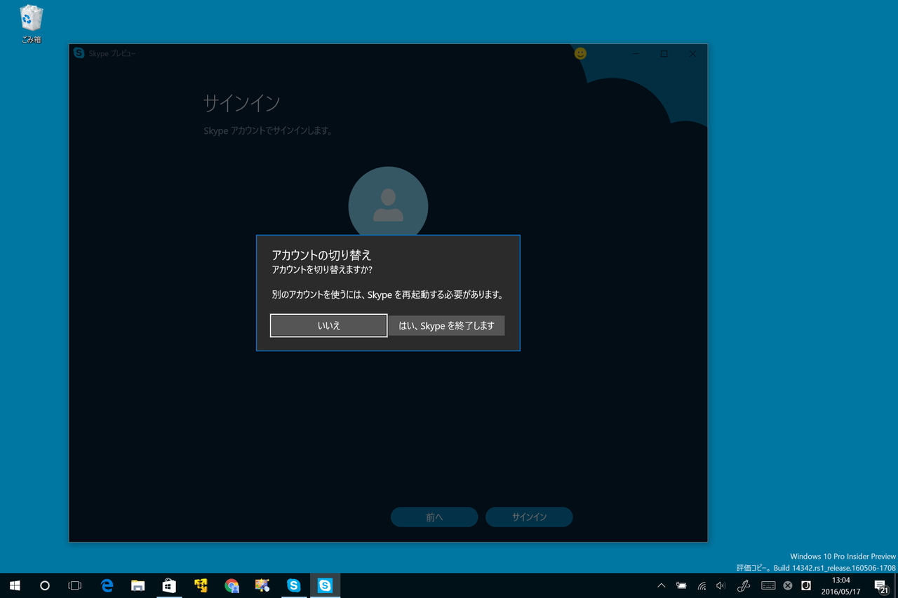 アカウントの切り替えをサポート