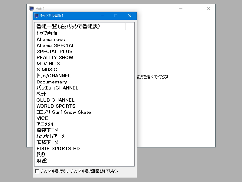 放送画面。右クリックメニューからチャンネルが選択できる