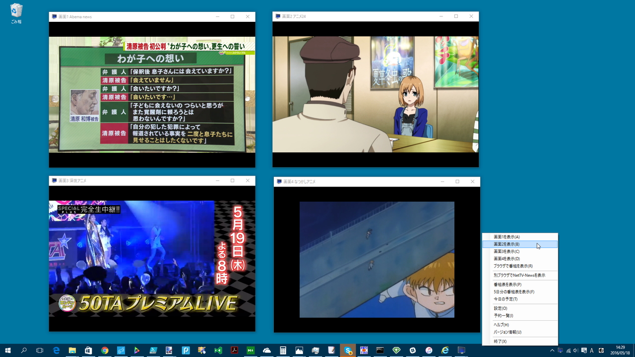 最大4画面で“AbemaTV”を楽しめる