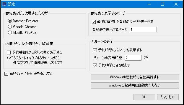 ［設定］ダイアログ