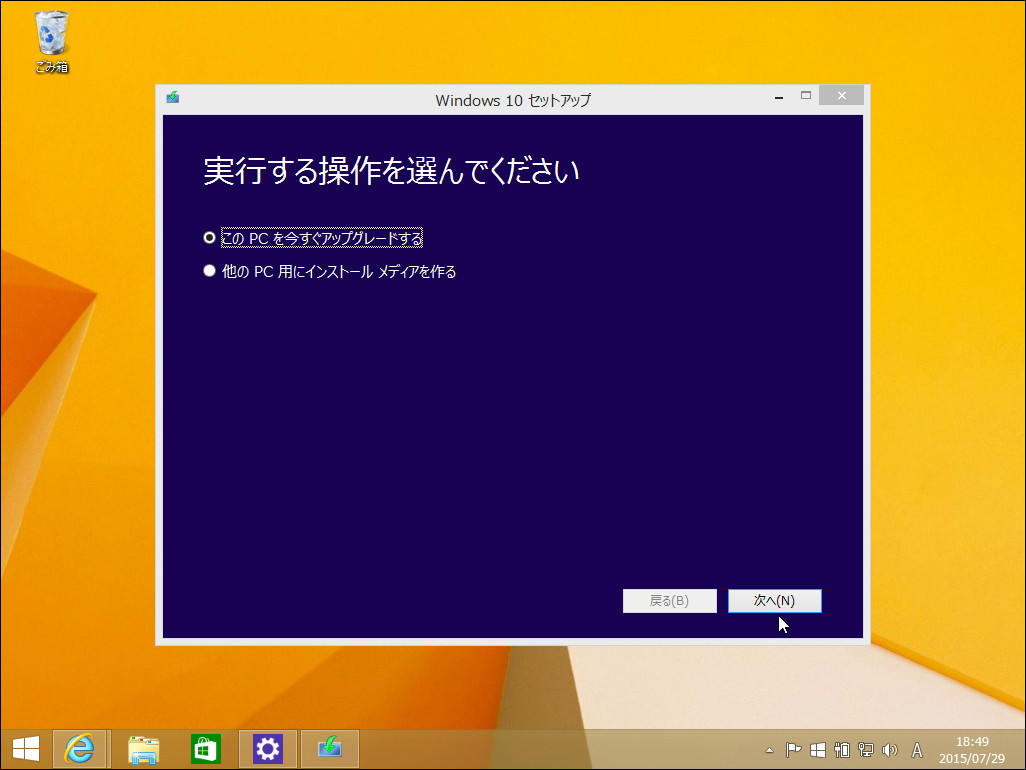 「メディア作成ツール」を使えば簡単にインストールメディアを作成可能