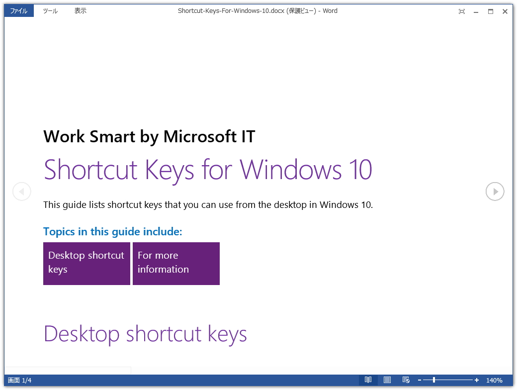 Windows 10でもキーボードショートカットが大きく利便性を高めてくれる