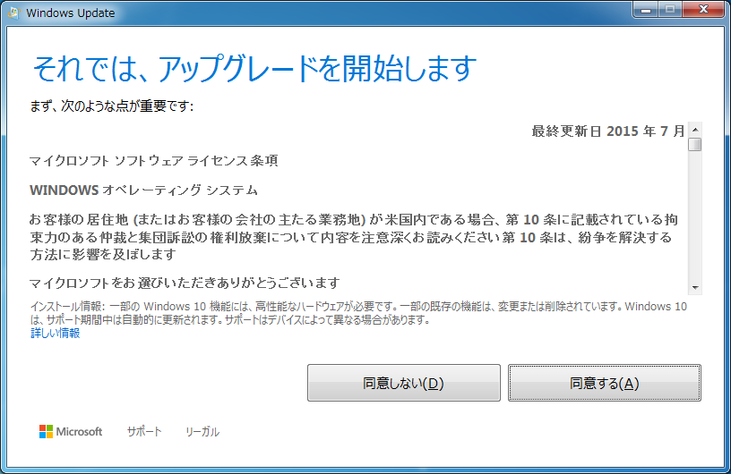 Windows 10へのアップグレード