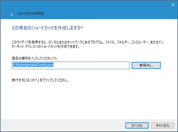 「Contig」のパスを指定