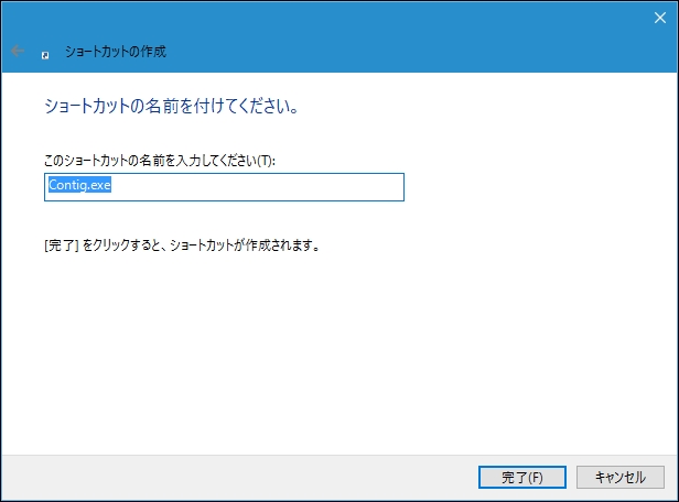 ショートカットファイルの名前を指定