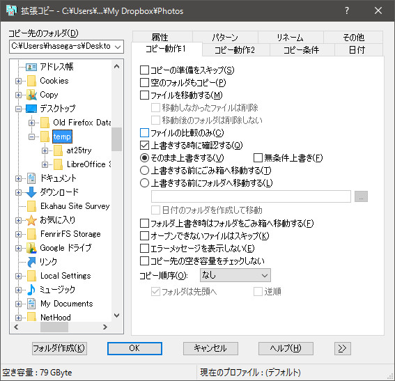 「CopyExt - 拡張コピー」