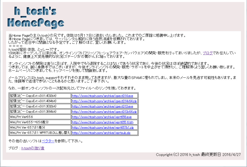 h_tosh氏の公式サイト