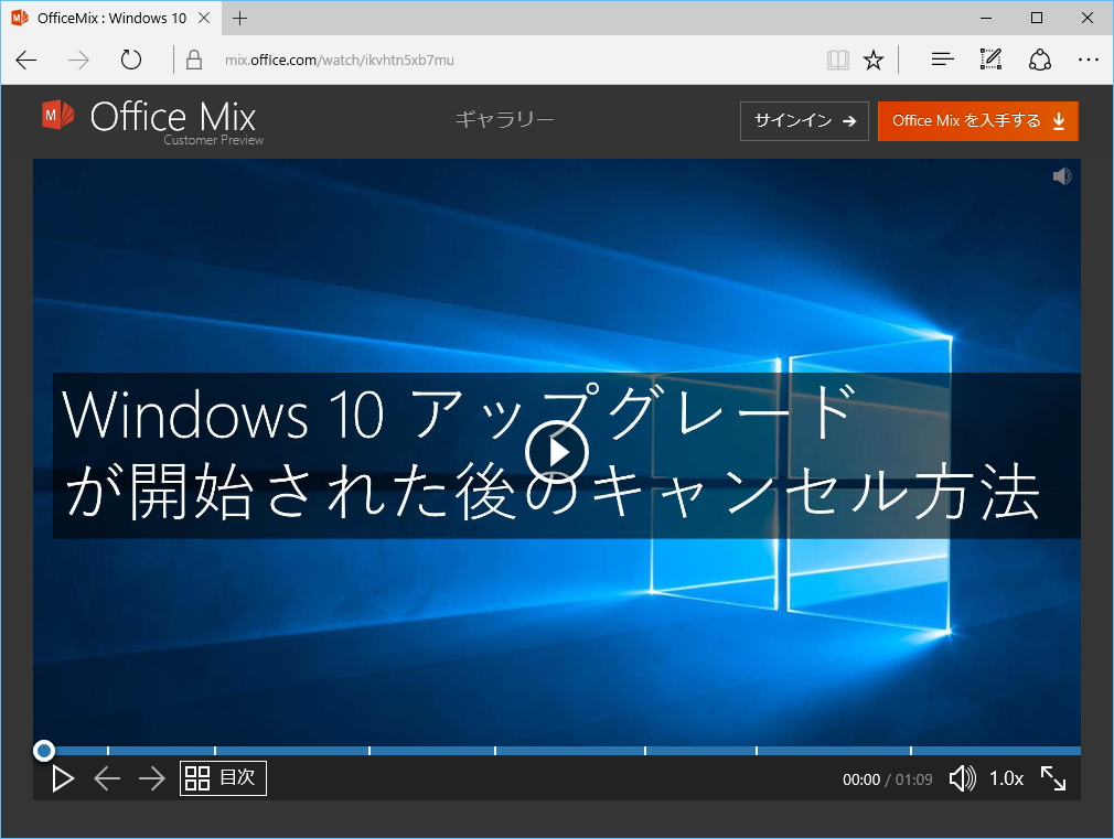 Windows 10 アップグレードが開始された後のキャンセル方法