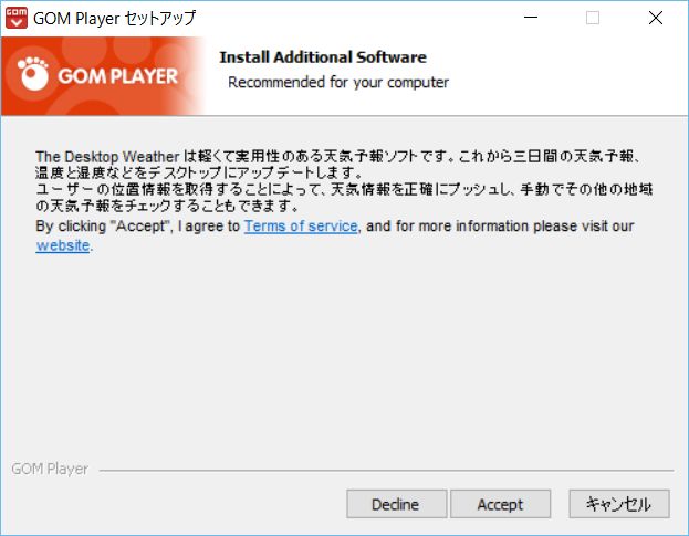 インストール時に別ソフトの導入が促されるが、“Dedine”をクリックすれば拒否できる