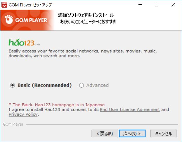 「Hao123」の導入を促されたら一度“戻る”をクリックし、再度インストール作業を進めるといった手順でスキップ可能