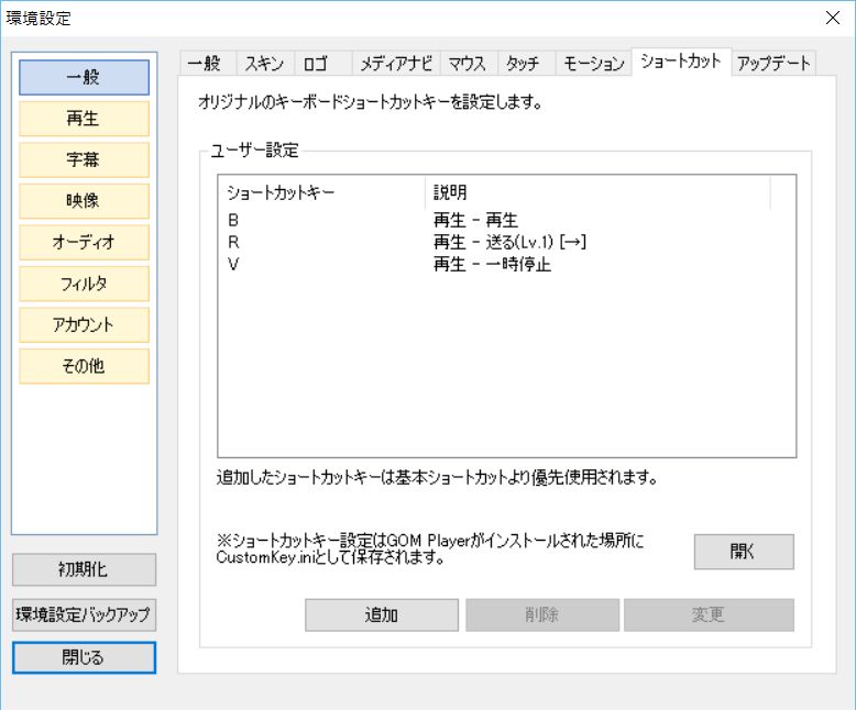 頻繁に行う操作はショートカットキー機能を使って簡略化