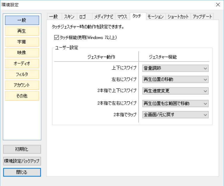 直感的な操作が好みなら“タッチジェスチャー”機能を活用しよう