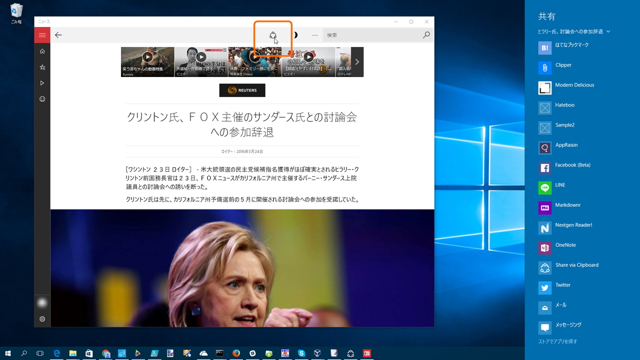 ストアアプリの［共有］ボタンからチャームを呼び出し、「Share via Clipboard」を選択するのが基本的な使い方