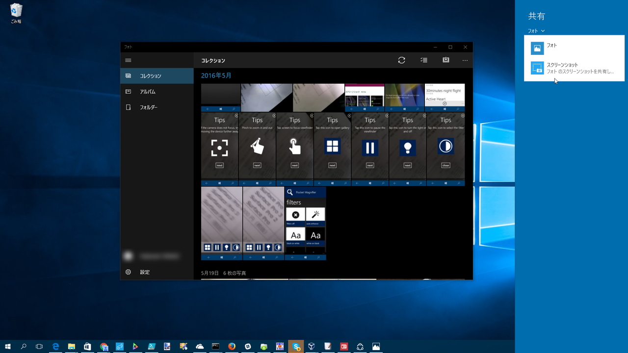 ストアアプリのスクリーンショットを撮影してクリップボードへ