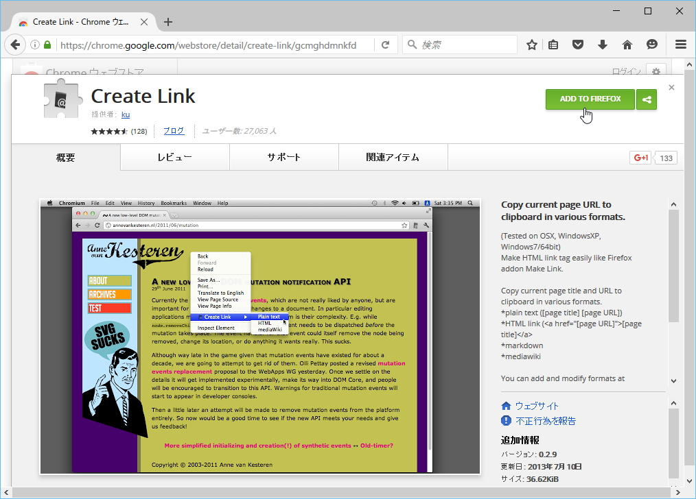 「Chrome Store Foxified」v1.11