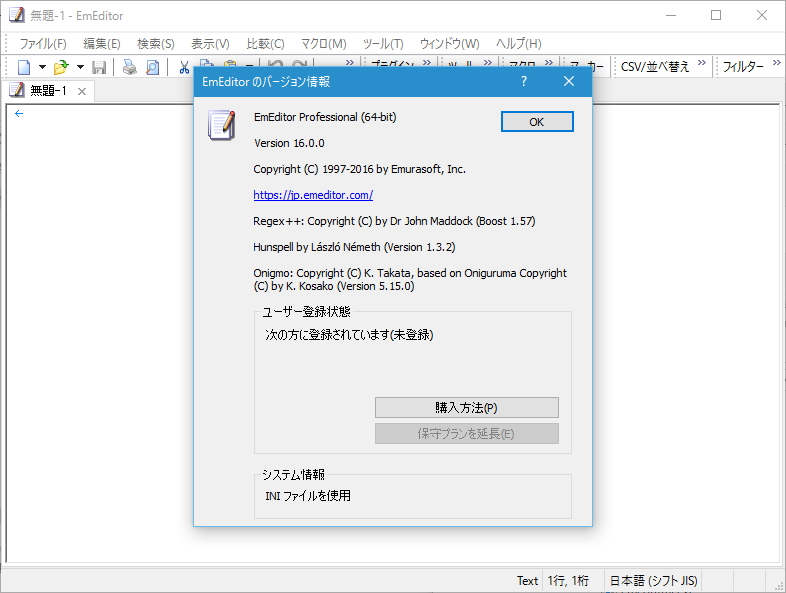 「EmEditor Professional」v16.0.0