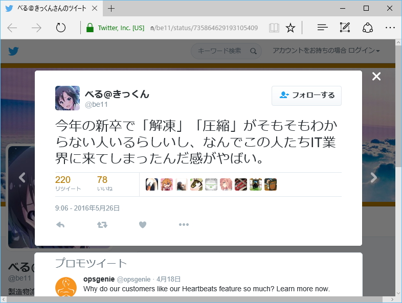 発端となった@bell　氏のツイート