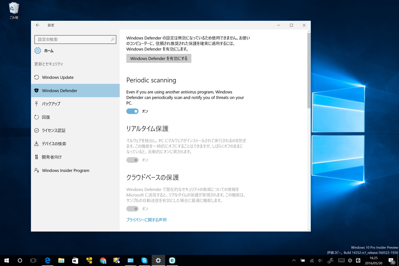 “Periodic Scanning（定期スキャン）”機能