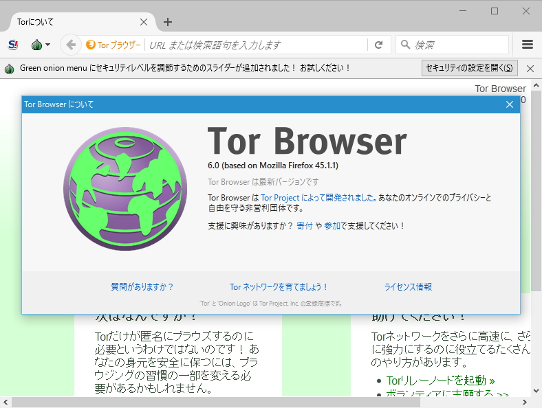 「Tor Browser」v6.0